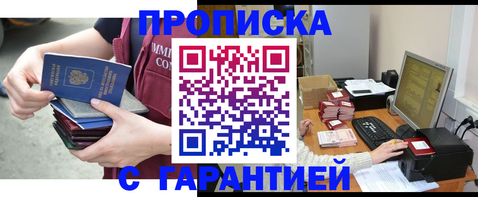 прописка законно в Каменск-Шахтинском